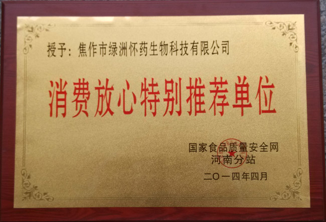 消費放心特別推薦單位