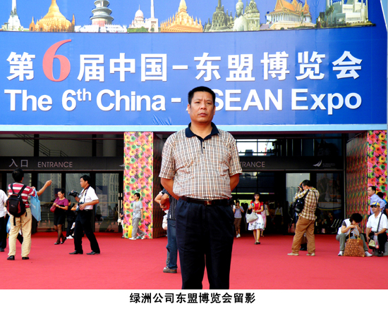 綠洲公司東盟博覽會(huì)留影