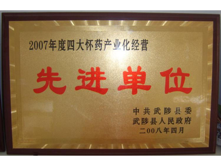 07年度縣級先進(jìn)單位