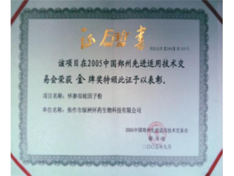 先進技術(shù)證書