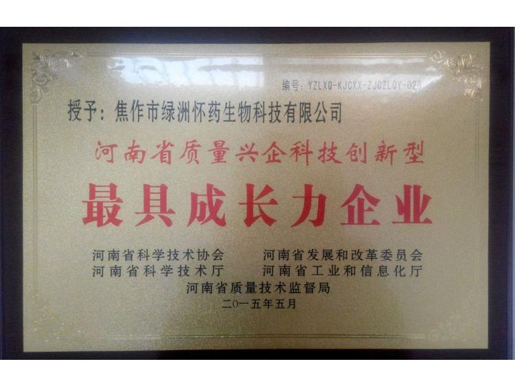 河南省質(zhì)量興企科技創(chuàng)新型最具成長力企業(yè)
