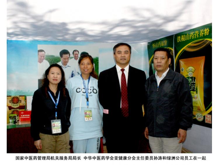 國家中醫(yī)藥管理局機關(guān)服務(wù)局局長孫濤和綠洲公司員工合影