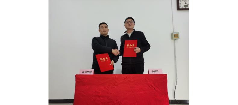 熱烈祝賀焦作市綠洲懷藥生物科技有限公司和中原糧食集團(tuán)多福多食品有限公司達(dá)成戰(zhàn)略合作協(xié)議！