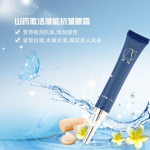 軒轅紅顏山藥潤澤眼霜